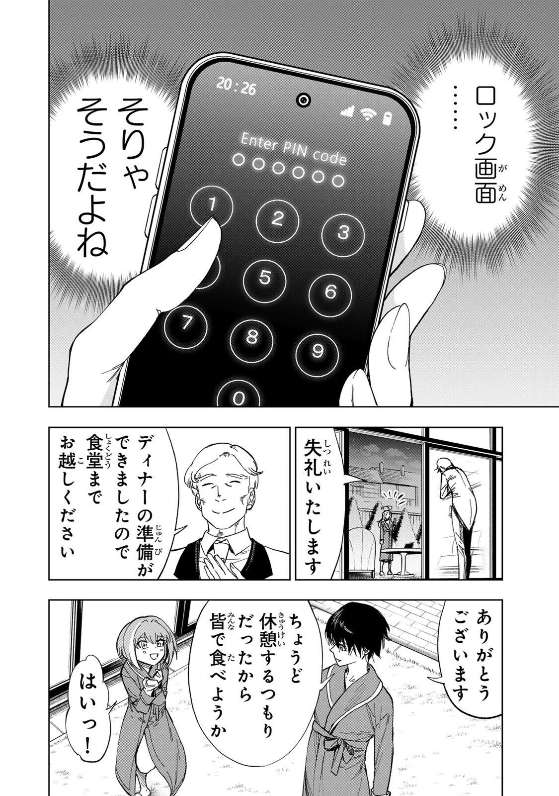 Genkai Shuuraku wo Datsu Mura Shita Renkinjutsushi, Tokai de "Saikyou" nano ga Bare Makuru. ~Rougai domo ni wa Iikagen Aiso ga Tsukimashita~ Chapter 45 14ページ