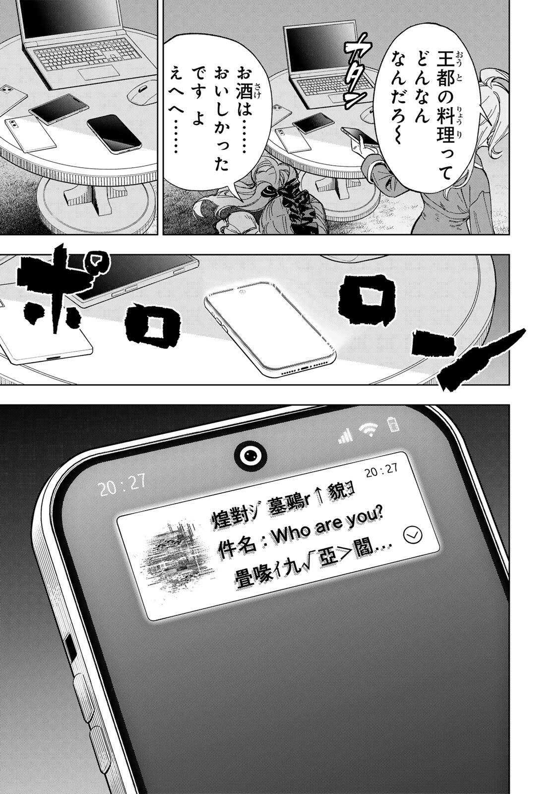 Genkai Shuuraku wo Datsu Mura Shita Renkinjutsushi, Tokai de "Saikyou" nano ga Bare Makuru. ~Rougai domo ni wa Iikagen Aiso ga Tsukimashita~ Chapter 45 15ページ