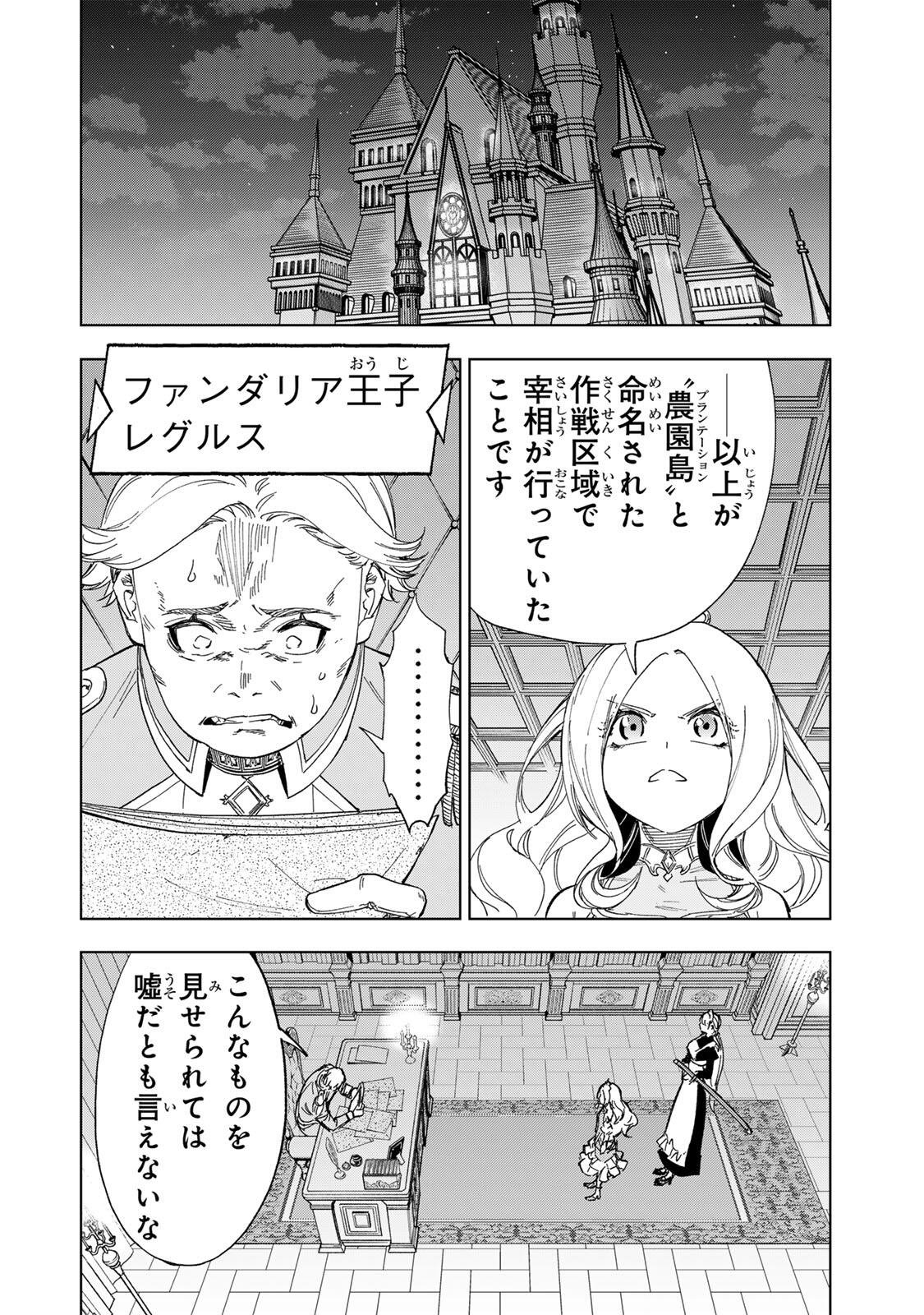 Genkai Shuuraku wo Datsu Mura Shita Renkinjutsushi, Tokai de "Saikyou" nano ga Bare Makuru. ~Rougai domo ni wa Iikagen Aiso ga Tsukimashita~ Chapter 45 16ページ