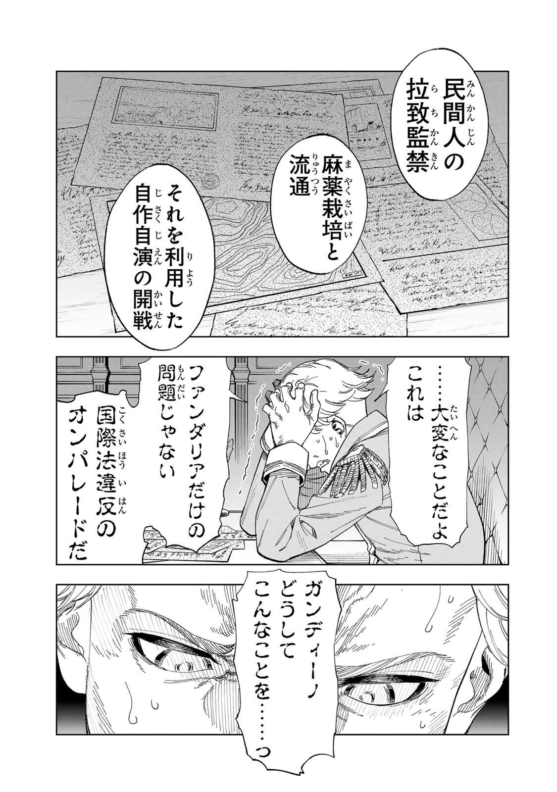 Genkai Shuuraku wo Datsu Mura Shita Renkinjutsushi, Tokai de "Saikyou" nano ga Bare Makuru. ~Rougai domo ni wa Iikagen Aiso ga Tsukimashita~ Chapter 45 17ページ