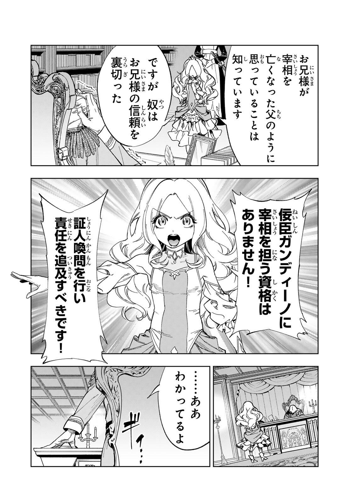 Genkai Shuuraku wo Datsu Mura Shita Renkinjutsushi, Tokai de "Saikyou" nano ga Bare Makuru. ~Rougai domo ni wa Iikagen Aiso ga Tsukimashita~ Chapter 45 18ページ