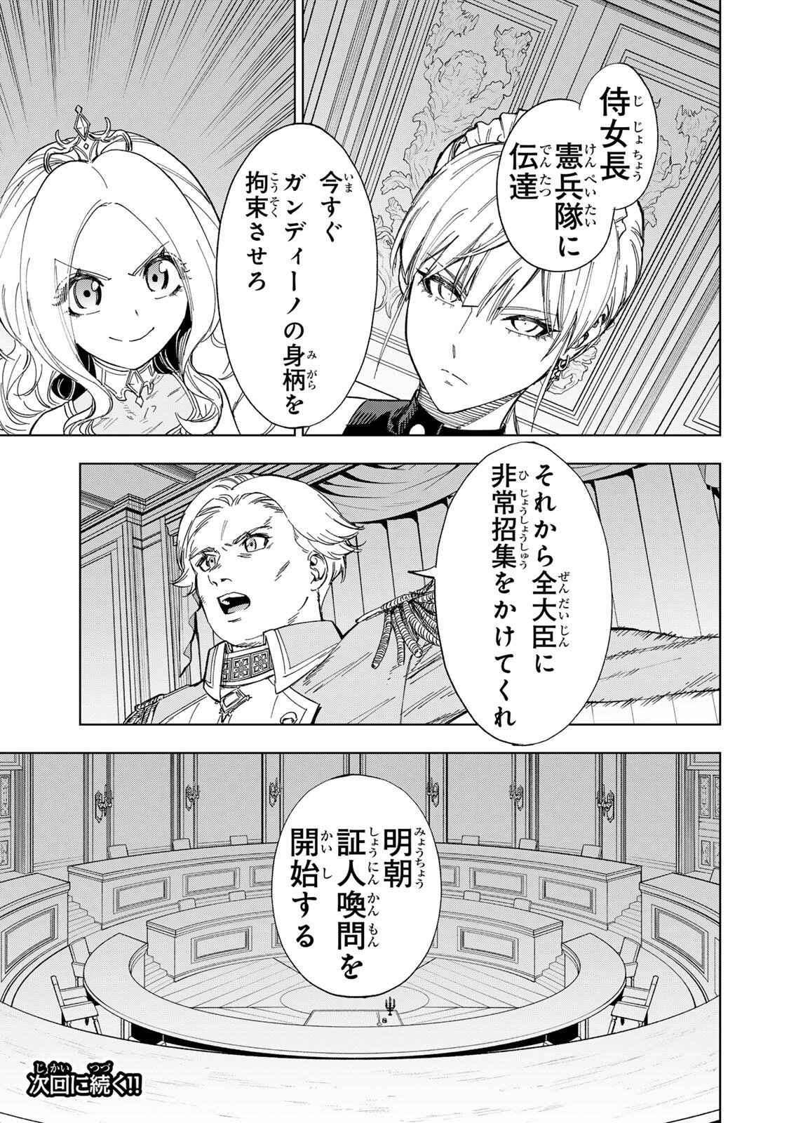 Genkai Shuuraku wo Datsu Mura Shita Renkinjutsushi, Tokai de "Saikyou" nano ga Bare Makuru. ~Rougai domo ni wa Iikagen Aiso ga Tsukimashita~ Chapter 45 19ページ