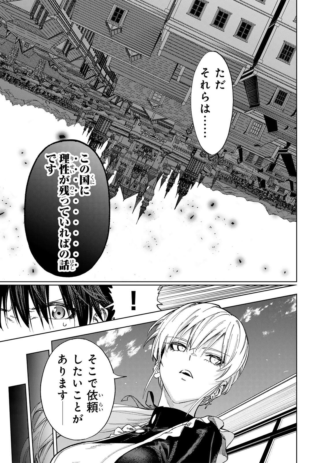 Genkai Shuuraku wo Datsu Mura Shita Renkinjutsushi, Tokai de "Saikyou" nano ga Bare Makuru. ~Rougai domo ni wa Iikagen Aiso ga Tsukimashita~ Chapter 45 3ページ