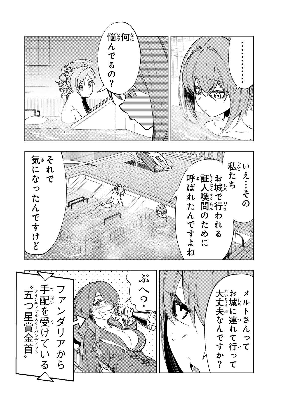 Genkai Shuuraku wo Datsu Mura Shita Renkinjutsushi, Tokai de "Saikyou" nano ga Bare Makuru. ~Rougai domo ni wa Iikagen Aiso ga Tsukimashita~ Chapter 45 6ページ