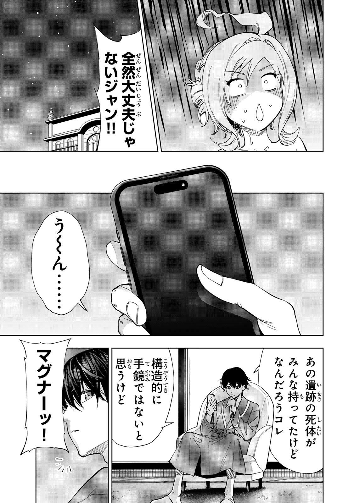 Genkai Shuuraku wo Datsu Mura Shita Renkinjutsushi, Tokai de "Saikyou" nano ga Bare Makuru. ~Rougai domo ni wa Iikagen Aiso ga Tsukimashita~ Chapter 45 7ページ