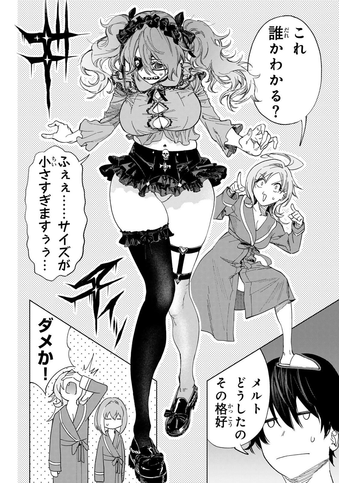 Genkai Shuuraku wo Datsu Mura Shita Renkinjutsushi, Tokai de "Saikyou" nano ga Bare Makuru. ~Rougai domo ni wa Iikagen Aiso ga Tsukimashita~ Chapter 45 8ページ