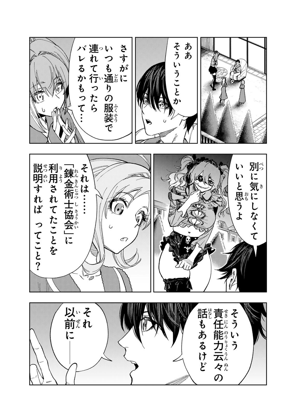 Genkai Shuuraku wo Datsu Mura Shita Renkinjutsushi, Tokai de "Saikyou" nano ga Bare Makuru. ~Rougai domo ni wa Iikagen Aiso ga Tsukimashita~ Chapter 45 9ページ