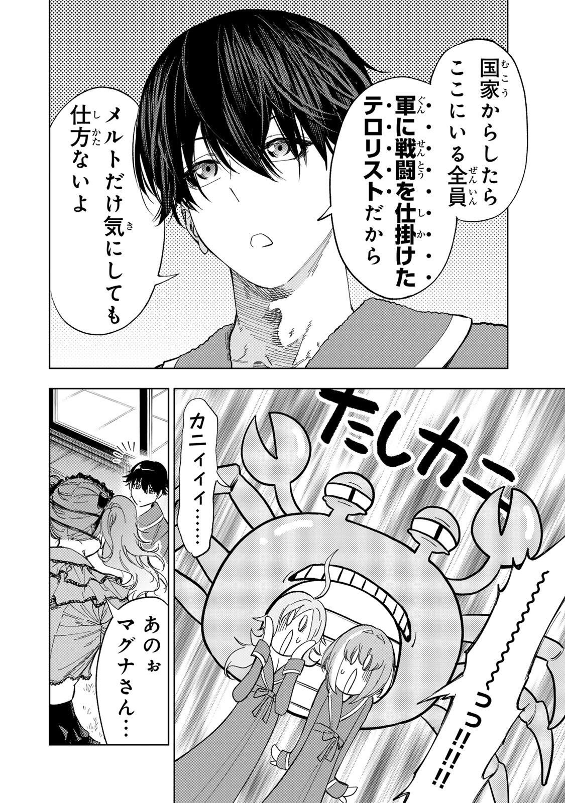 Genkai Shuuraku wo Datsu Mura Shita Renkinjutsushi, Tokai de "Saikyou" nano ga Bare Makuru. ~Rougai domo ni wa Iikagen Aiso ga Tsukimashita~ Chapter 45 10ページ