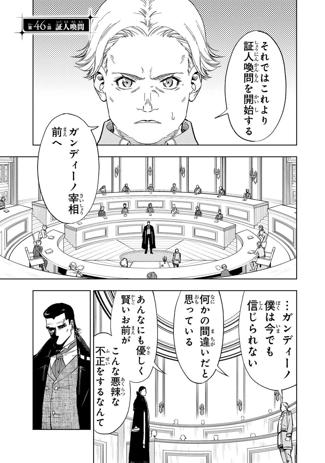 Genkai Shuuraku wo Datsu Mura Shita Renkinjutsushi, Tokai de "Saikyou" nano ga Bare Makuru. ~Rougai domo ni wa Iikagen Aiso ga Tsukimashita~ Chapter 46 1ページ