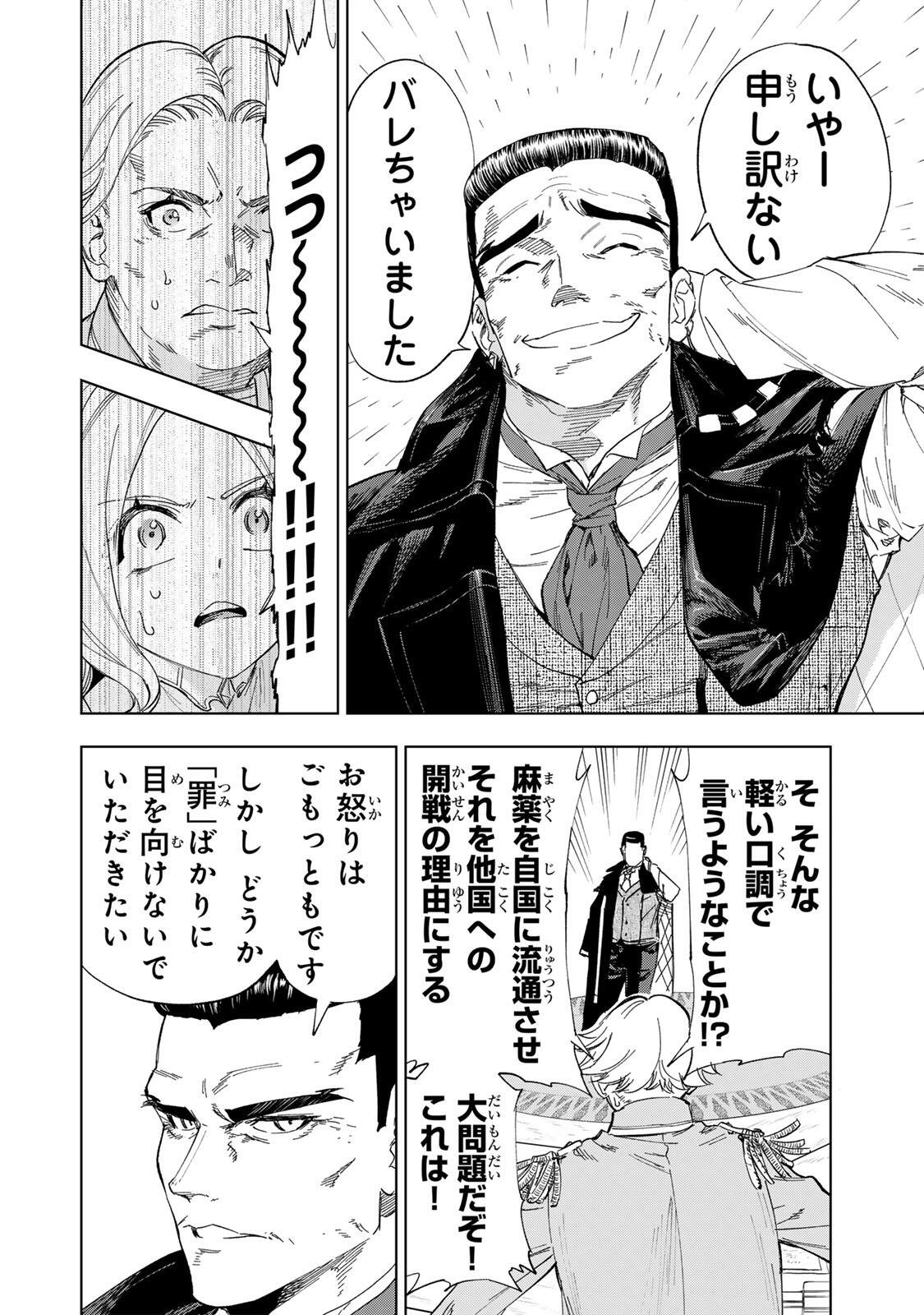 Genkai Shuuraku wo Datsu Mura Shita Renkinjutsushi, Tokai de "Saikyou" nano ga Bare Makuru. ~Rougai domo ni wa Iikagen Aiso ga Tsukimashita~ Chapter 46 2ページ