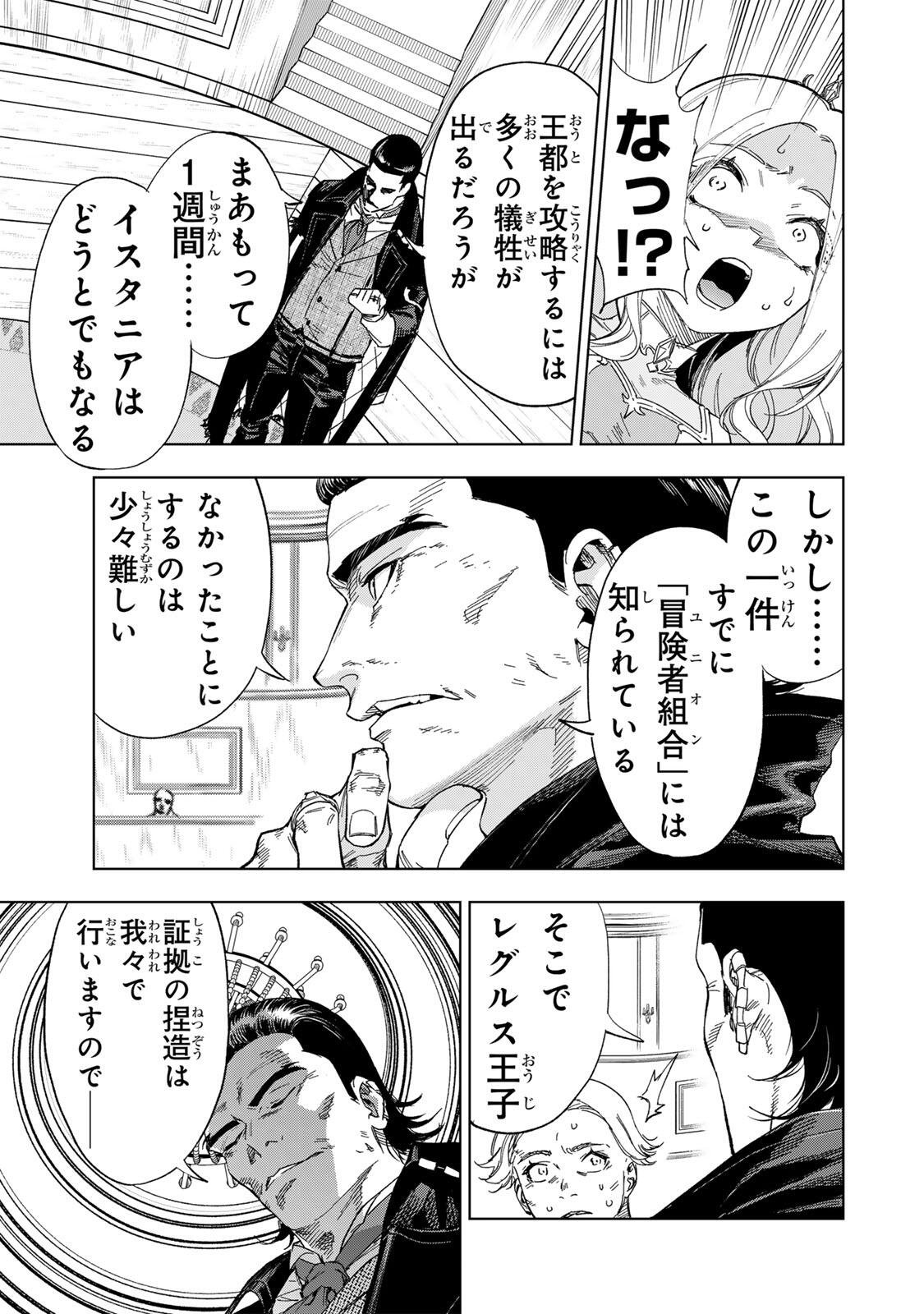 Genkai Shuuraku wo Datsu Mura Shita Renkinjutsushi, Tokai de "Saikyou" nano ga Bare Makuru. ~Rougai domo ni wa Iikagen Aiso ga Tsukimashita~ Chapter 46 11ページ