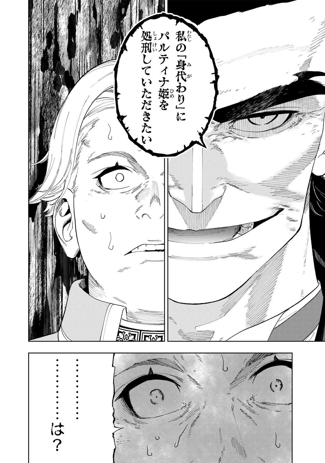 Genkai Shuuraku wo Datsu Mura Shita Renkinjutsushi, Tokai de "Saikyou" nano ga Bare Makuru. ~Rougai domo ni wa Iikagen Aiso ga Tsukimashita~ Chapter 46 12ページ
