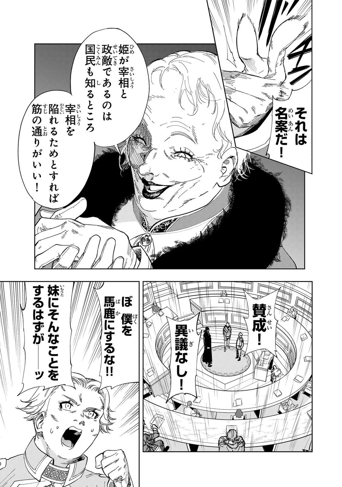 Genkai Shuuraku wo Datsu Mura Shita Renkinjutsushi, Tokai de "Saikyou" nano ga Bare Makuru. ~Rougai domo ni wa Iikagen Aiso ga Tsukimashita~ Chapter 46 13ページ