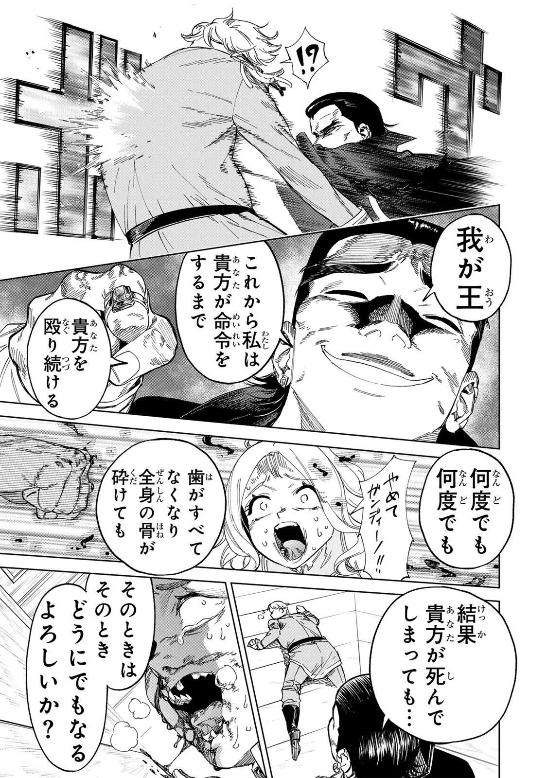Genkai Shuuraku wo Datsu Mura Shita Renkinjutsushi, Tokai de "Saikyou" nano ga Bare Makuru. ~Rougai domo ni wa Iikagen Aiso ga Tsukimashita~ Chapter 46 15ページ
