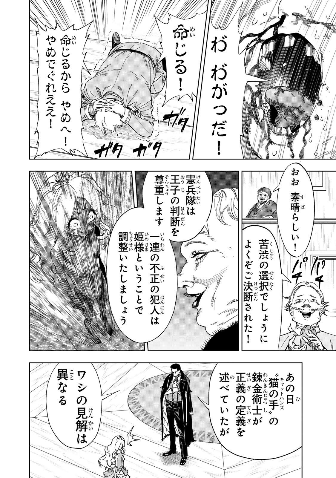 Genkai Shuuraku wo Datsu Mura Shita Renkinjutsushi, Tokai de "Saikyou" nano ga Bare Makuru. ~Rougai domo ni wa Iikagen Aiso ga Tsukimashita~ Chapter 46 16ページ