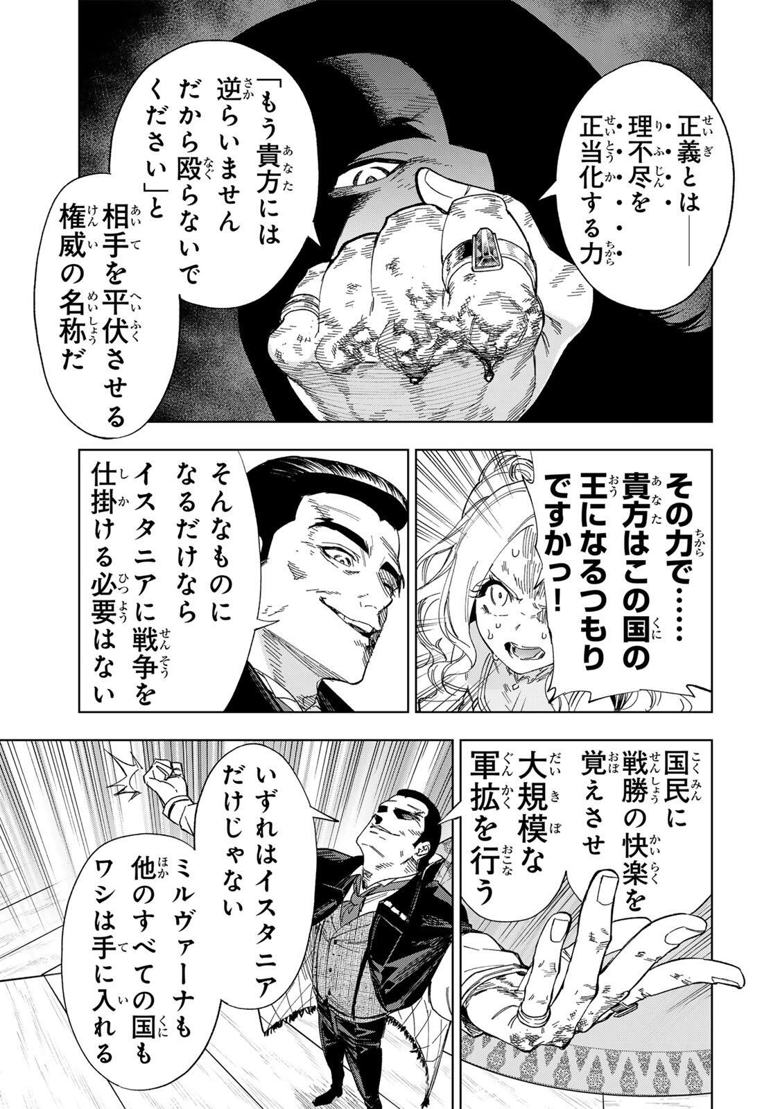 Genkai Shuuraku wo Datsu Mura Shita Renkinjutsushi, Tokai de "Saikyou" nano ga Bare Makuru. ~Rougai domo ni wa Iikagen Aiso ga Tsukimashita~ Chapter 46 17ページ