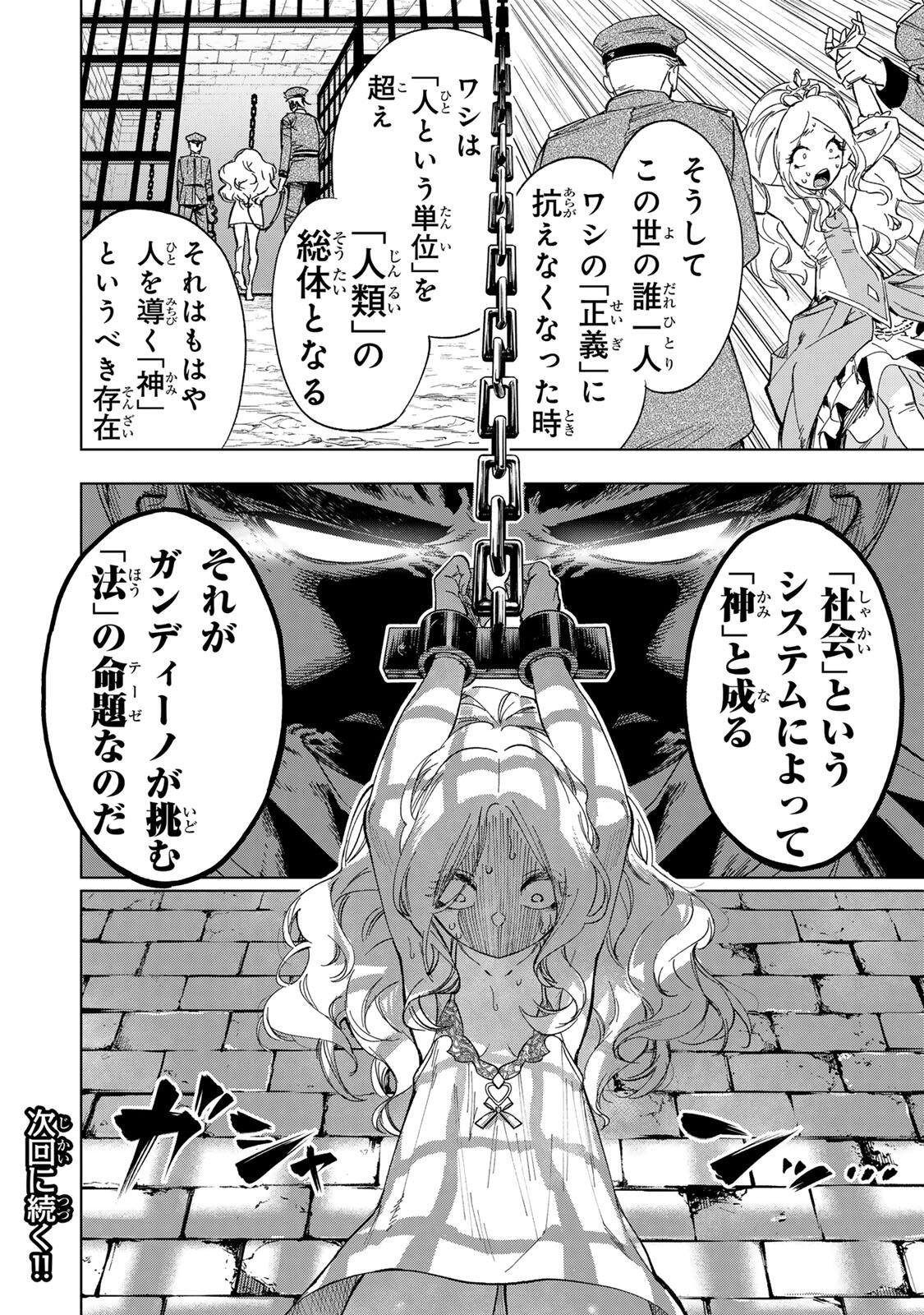 Genkai Shuuraku wo Datsu Mura Shita Renkinjutsushi, Tokai de "Saikyou" nano ga Bare Makuru. ~Rougai domo ni wa Iikagen Aiso ga Tsukimashita~ Chapter 46 18ページ