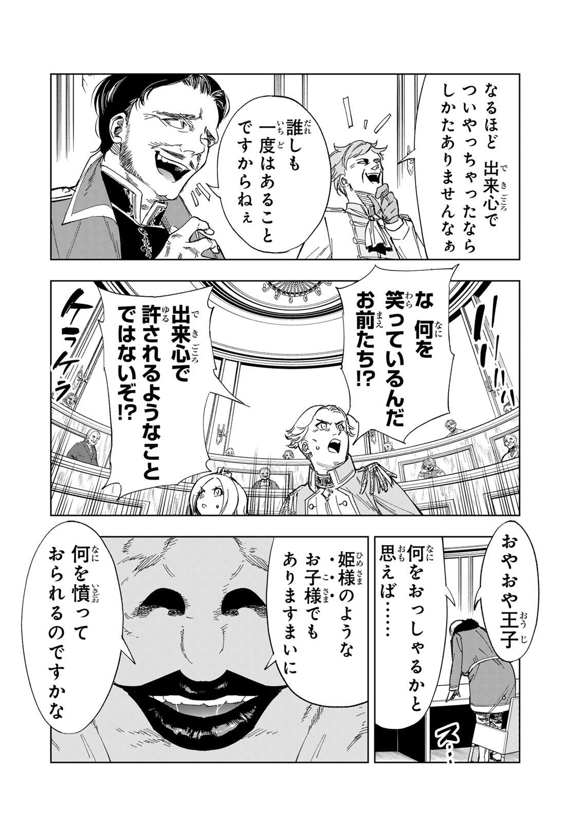 Genkai Shuuraku wo Datsu Mura Shita Renkinjutsushi, Tokai de "Saikyou" nano ga Bare Makuru. ~Rougai domo ni wa Iikagen Aiso ga Tsukimashita~ Chapter 46 4ページ