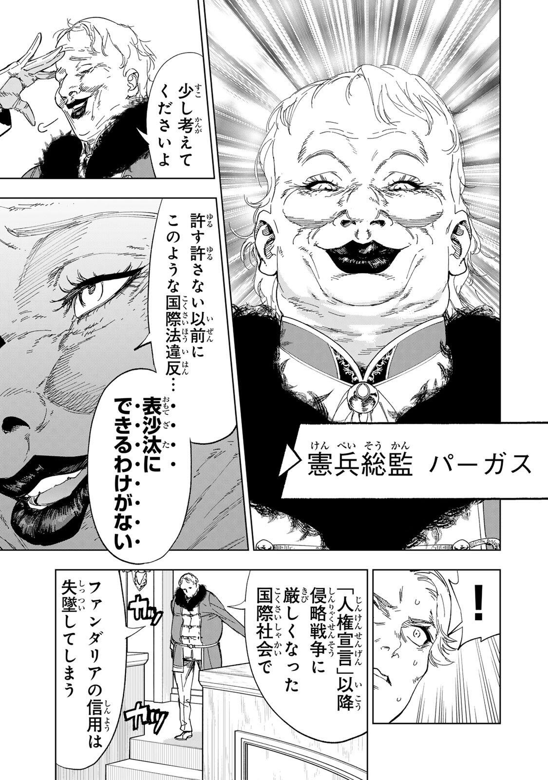 Genkai Shuuraku wo Datsu Mura Shita Renkinjutsushi, Tokai de "Saikyou" nano ga Bare Makuru. ~Rougai domo ni wa Iikagen Aiso ga Tsukimashita~ Chapter 46 5ページ