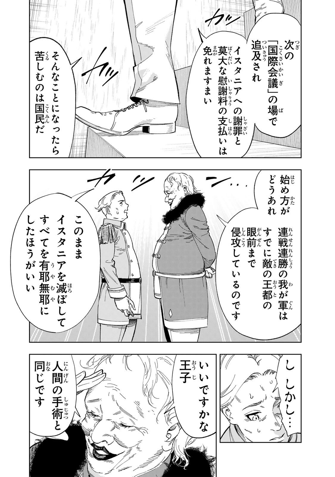 Genkai Shuuraku wo Datsu Mura Shita Renkinjutsushi, Tokai de "Saikyou" nano ga Bare Makuru. ~Rougai domo ni wa Iikagen Aiso ga Tsukimashita~ Chapter 46 6ページ