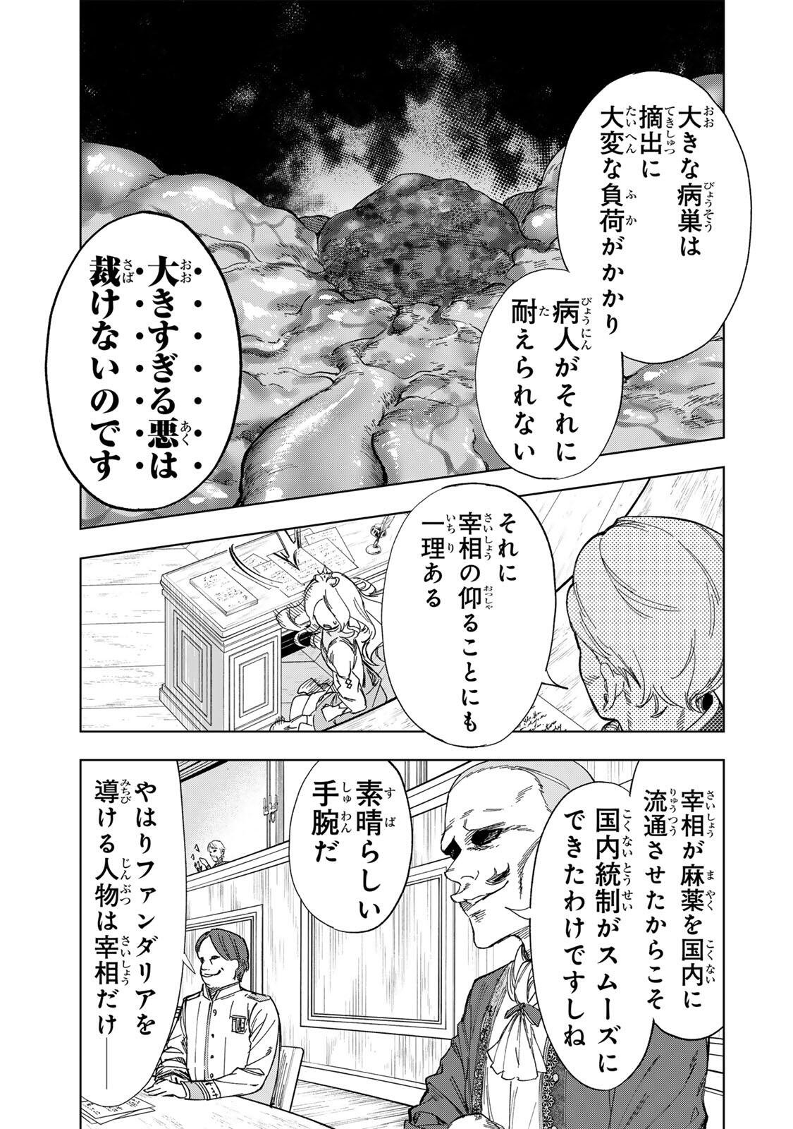 Genkai Shuuraku wo Datsu Mura Shita Renkinjutsushi, Tokai de "Saikyou" nano ga Bare Makuru. ~Rougai domo ni wa Iikagen Aiso ga Tsukimashita~ Chapter 46 7ページ