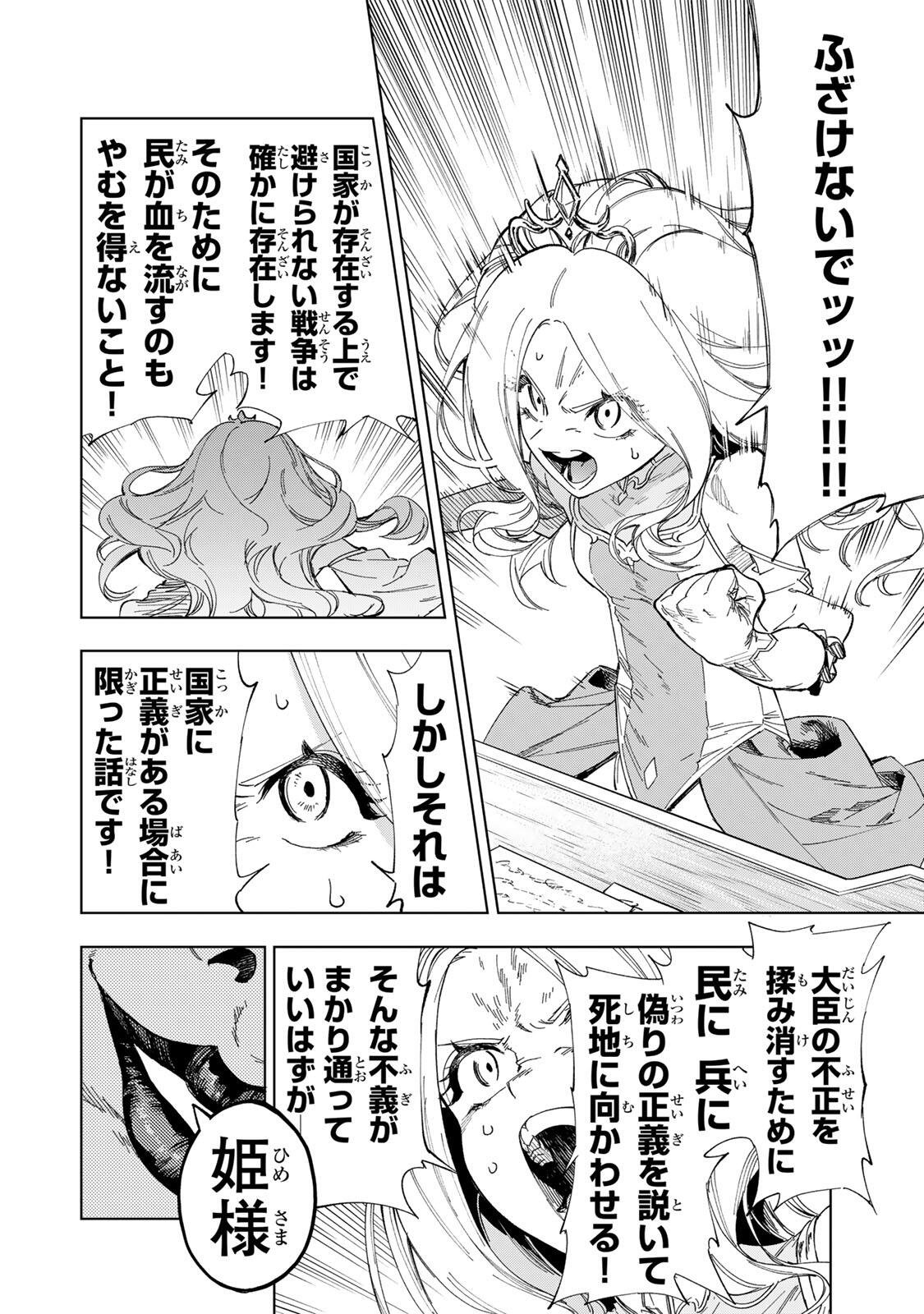 Genkai Shuuraku wo Datsu Mura Shita Renkinjutsushi, Tokai de "Saikyou" nano ga Bare Makuru. ~Rougai domo ni wa Iikagen Aiso ga Tsukimashita~ Chapter 46 8ページ