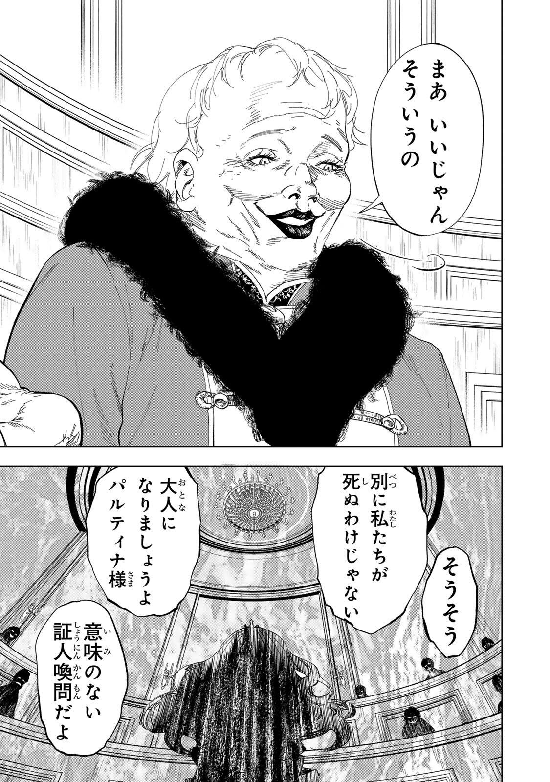 Genkai Shuuraku wo Datsu Mura Shita Renkinjutsushi, Tokai de "Saikyou" nano ga Bare Makuru. ~Rougai domo ni wa Iikagen Aiso ga Tsukimashita~ Chapter 46 9ページ