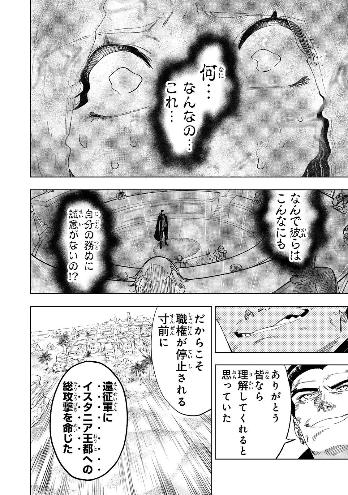 Genkai Shuuraku wo Datsu Mura Shita Renkinjutsushi, Tokai de "Saikyou" nano ga Bare Makuru. ~Rougai domo ni wa Iikagen Aiso ga Tsukimashita~ Chapter 46 10ページ
