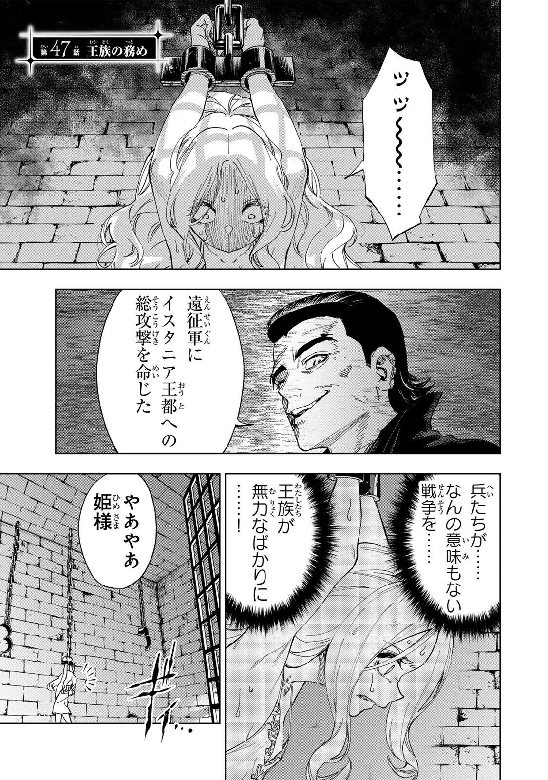 Genkai Shuuraku wo Datsu Mura Shita Renkinjutsushi, Tokai de "Saikyou" nano ga Bare Makuru. ~Rougai domo ni wa Iikagen Aiso ga Tsukimashita~ Chapter 47 1ページ