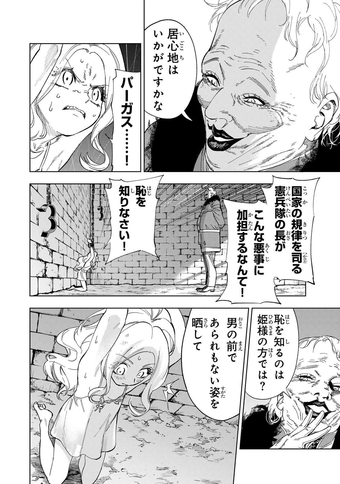 Genkai Shuuraku wo Datsu Mura Shita Renkinjutsushi, Tokai de "Saikyou" nano ga Bare Makuru. ~Rougai domo ni wa Iikagen Aiso ga Tsukimashita~ Chapter 47 2ページ