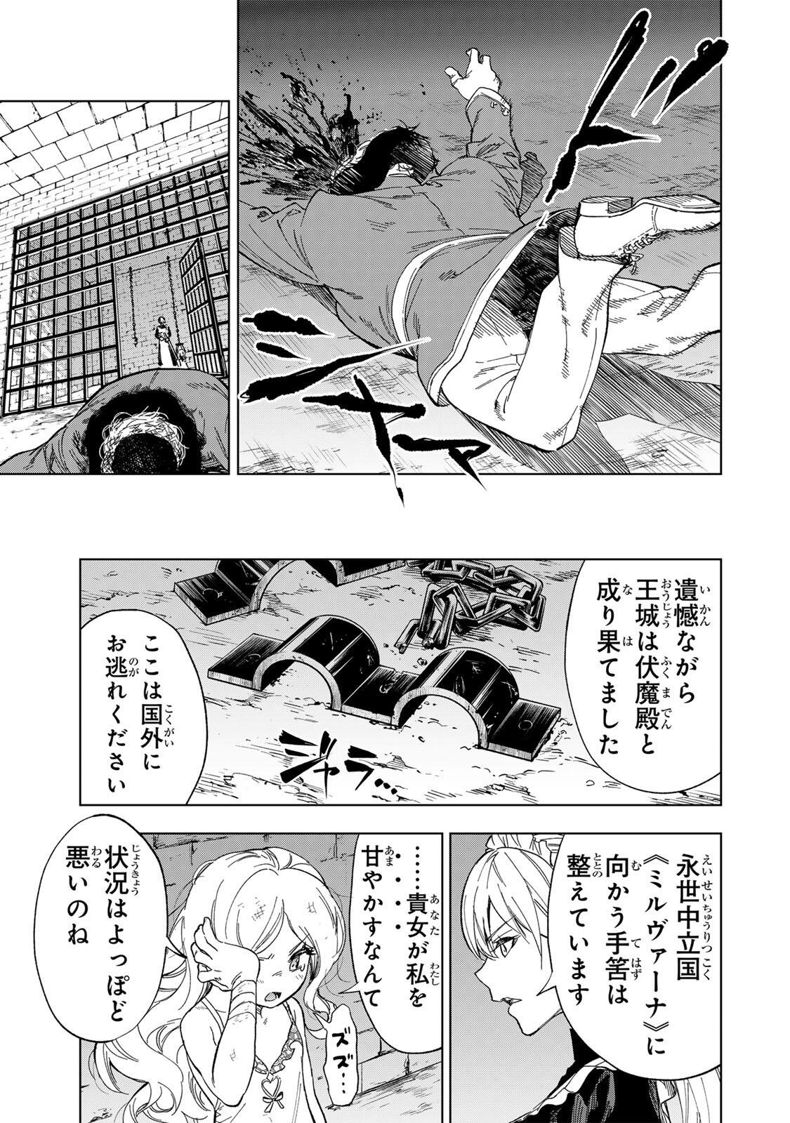 Genkai Shuuraku wo Datsu Mura Shita Renkinjutsushi, Tokai de "Saikyou" nano ga Bare Makuru. ~Rougai domo ni wa Iikagen Aiso ga Tsukimashita~ Chapter 47 13ページ