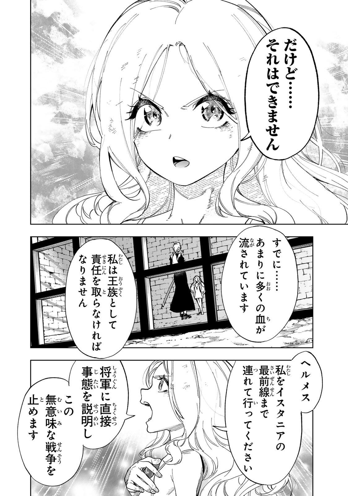 Genkai Shuuraku wo Datsu Mura Shita Renkinjutsushi, Tokai de "Saikyou" nano ga Bare Makuru. ~Rougai domo ni wa Iikagen Aiso ga Tsukimashita~ Chapter 47 14ページ