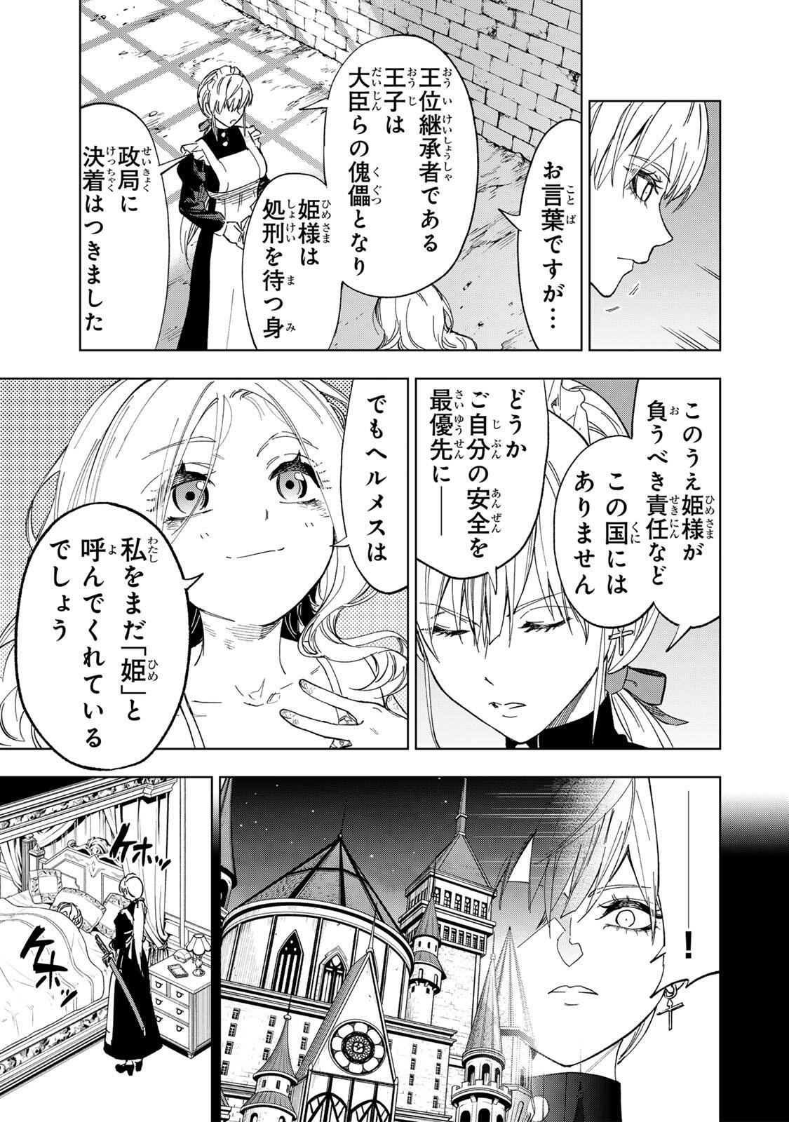 Genkai Shuuraku wo Datsu Mura Shita Renkinjutsushi, Tokai de "Saikyou" nano ga Bare Makuru. ~Rougai domo ni wa Iikagen Aiso ga Tsukimashita~ Chapter 47 15ページ