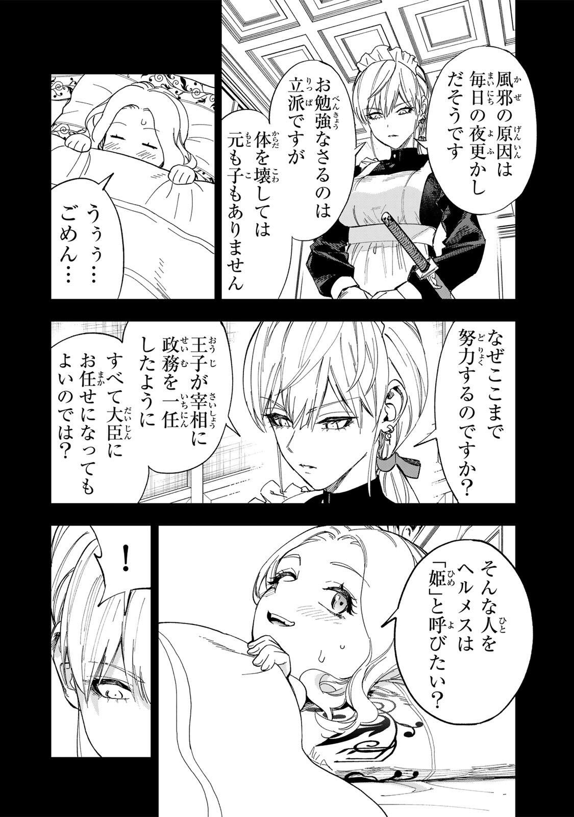 Genkai Shuuraku wo Datsu Mura Shita Renkinjutsushi, Tokai de "Saikyou" nano ga Bare Makuru. ~Rougai domo ni wa Iikagen Aiso ga Tsukimashita~ Chapter 47 16ページ