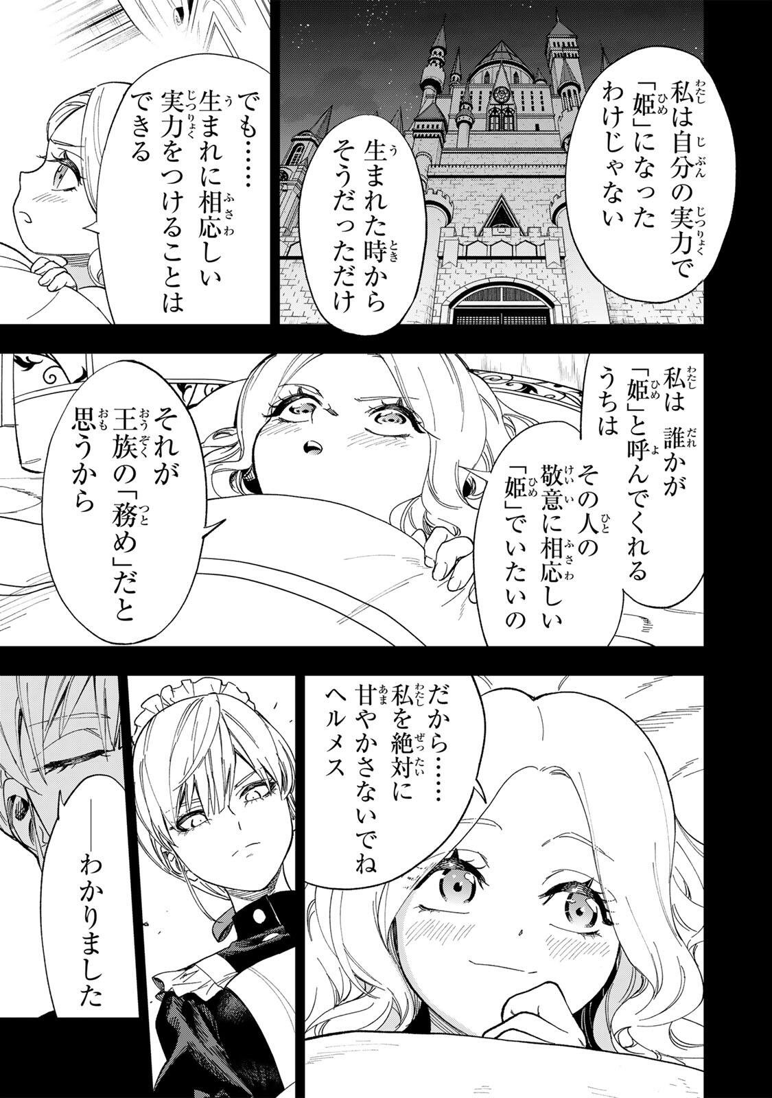 Genkai Shuuraku wo Datsu Mura Shita Renkinjutsushi, Tokai de "Saikyou" nano ga Bare Makuru. ~Rougai domo ni wa Iikagen Aiso ga Tsukimashita~ Chapter 47 17ページ
