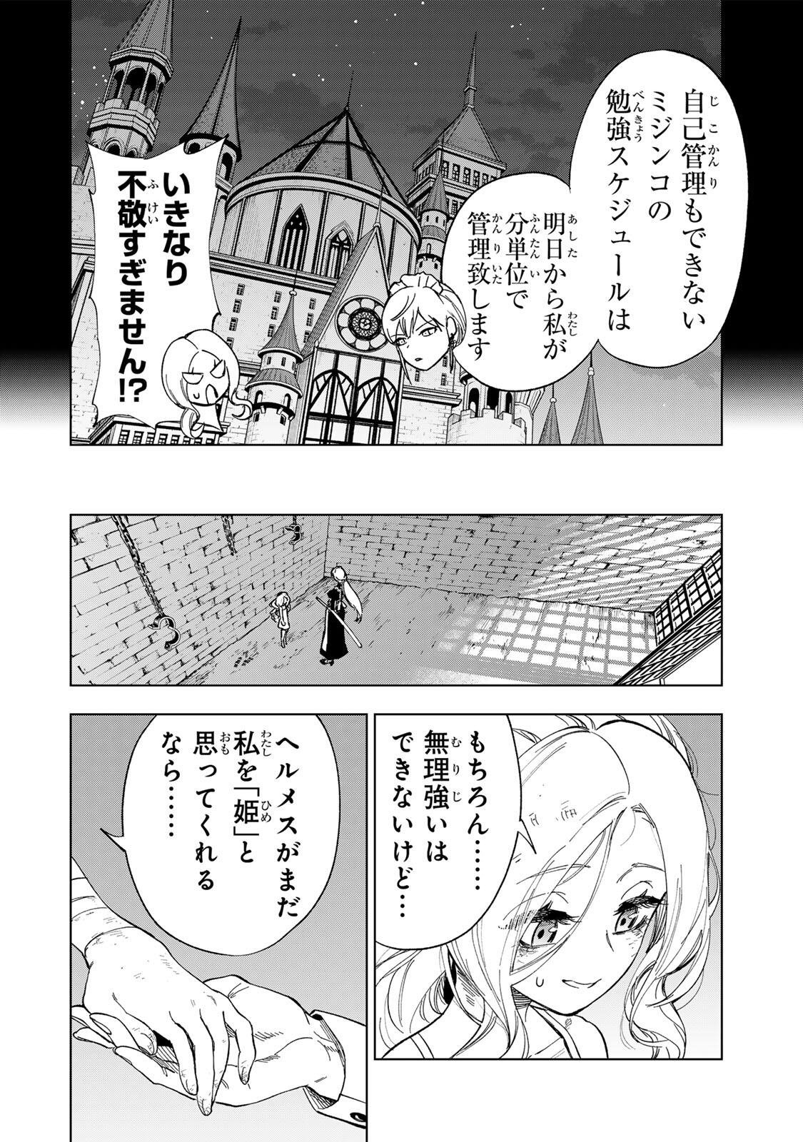 Genkai Shuuraku wo Datsu Mura Shita Renkinjutsushi, Tokai de "Saikyou" nano ga Bare Makuru. ~Rougai domo ni wa Iikagen Aiso ga Tsukimashita~ Chapter 47 18ページ
