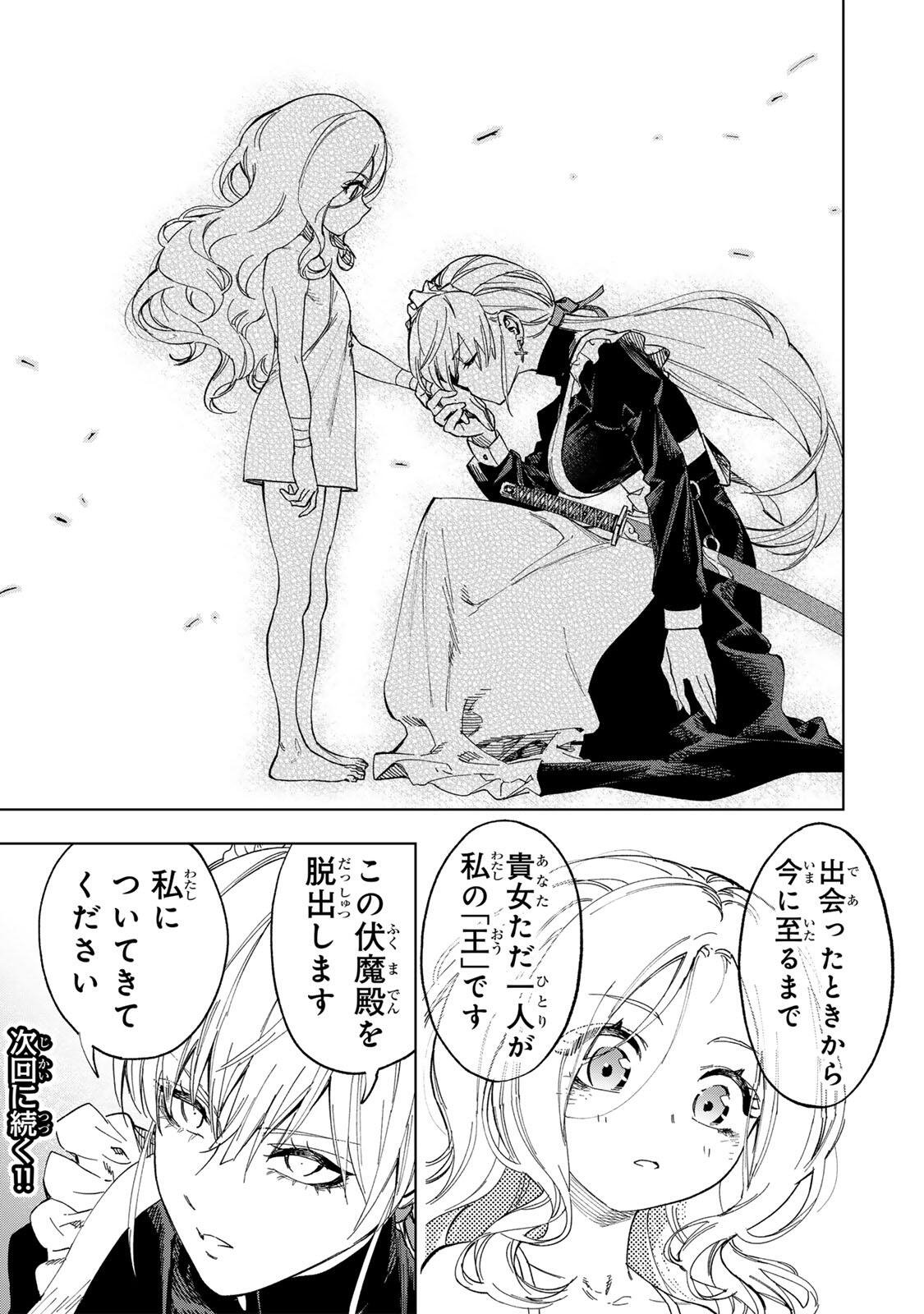Genkai Shuuraku wo Datsu Mura Shita Renkinjutsushi, Tokai de "Saikyou" nano ga Bare Makuru. ~Rougai domo ni wa Iikagen Aiso ga Tsukimashita~ Chapter 47 19ページ