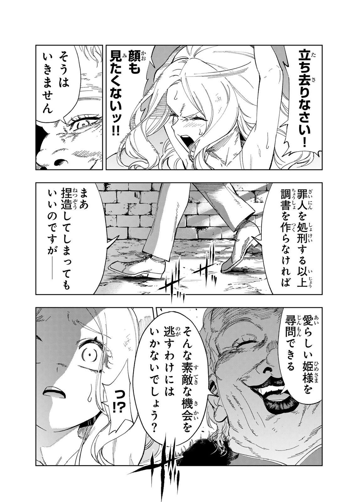 Genkai Shuuraku wo Datsu Mura Shita Renkinjutsushi, Tokai de "Saikyou" nano ga Bare Makuru. ~Rougai domo ni wa Iikagen Aiso ga Tsukimashita~ Chapter 47 3ページ