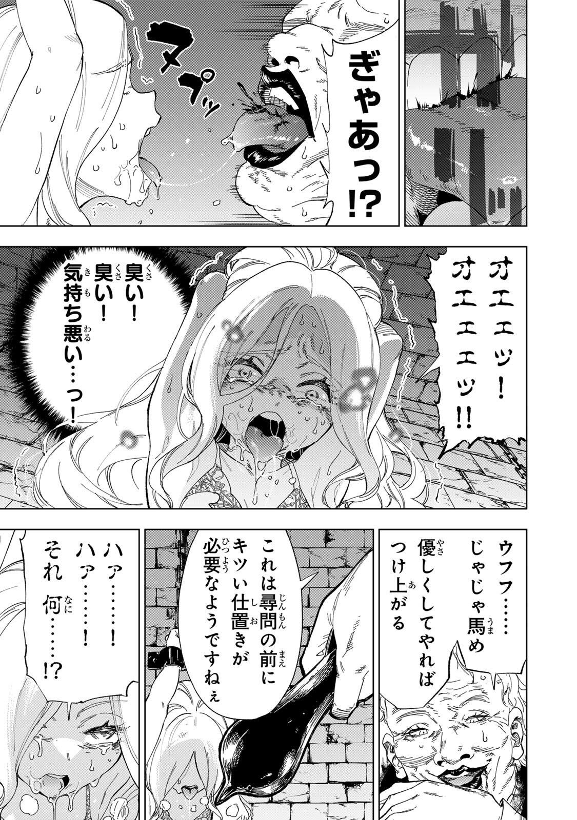 Genkai Shuuraku wo Datsu Mura Shita Renkinjutsushi, Tokai de "Saikyou" nano ga Bare Makuru. ~Rougai domo ni wa Iikagen Aiso ga Tsukimashita~ Chapter 47 5ページ