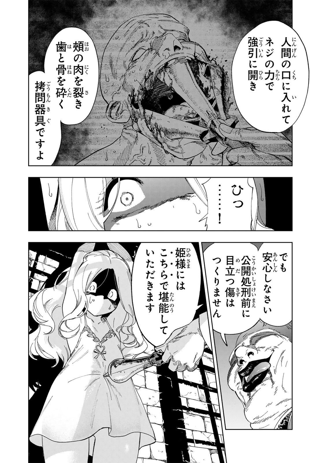 Genkai Shuuraku wo Datsu Mura Shita Renkinjutsushi, Tokai de "Saikyou" nano ga Bare Makuru. ~Rougai domo ni wa Iikagen Aiso ga Tsukimashita~ Chapter 47 6ページ