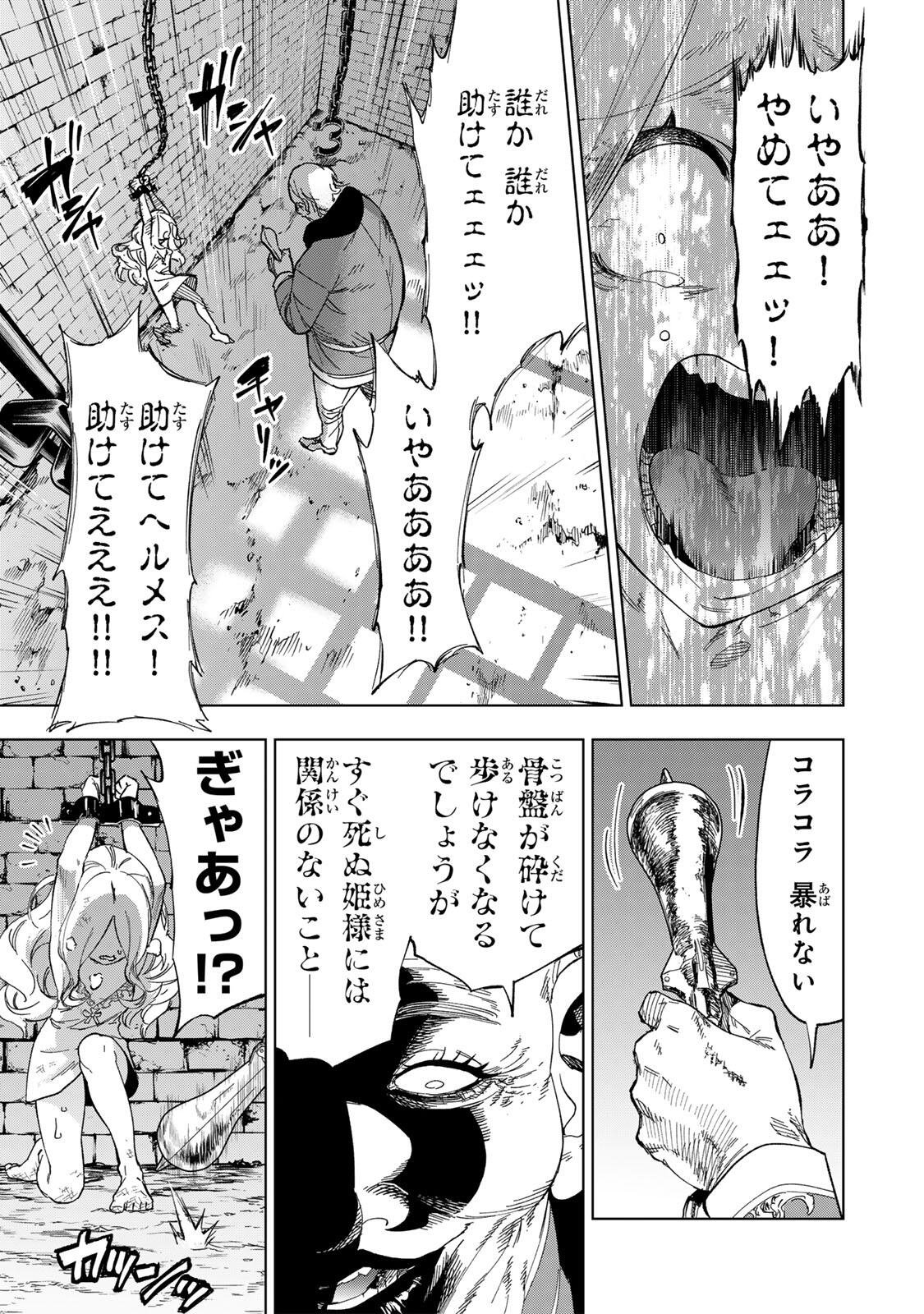 Genkai Shuuraku wo Datsu Mura Shita Renkinjutsushi, Tokai de "Saikyou" nano ga Bare Makuru. ~Rougai domo ni wa Iikagen Aiso ga Tsukimashita~ Chapter 47 7ページ