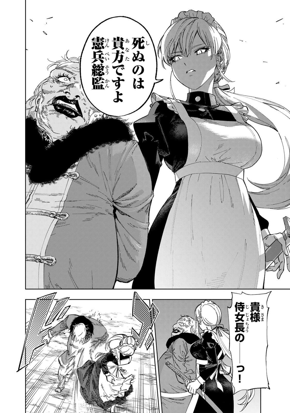 Genkai Shuuraku wo Datsu Mura Shita Renkinjutsushi, Tokai de "Saikyou" nano ga Bare Makuru. ~Rougai domo ni wa Iikagen Aiso ga Tsukimashita~ Chapter 47 8ページ
