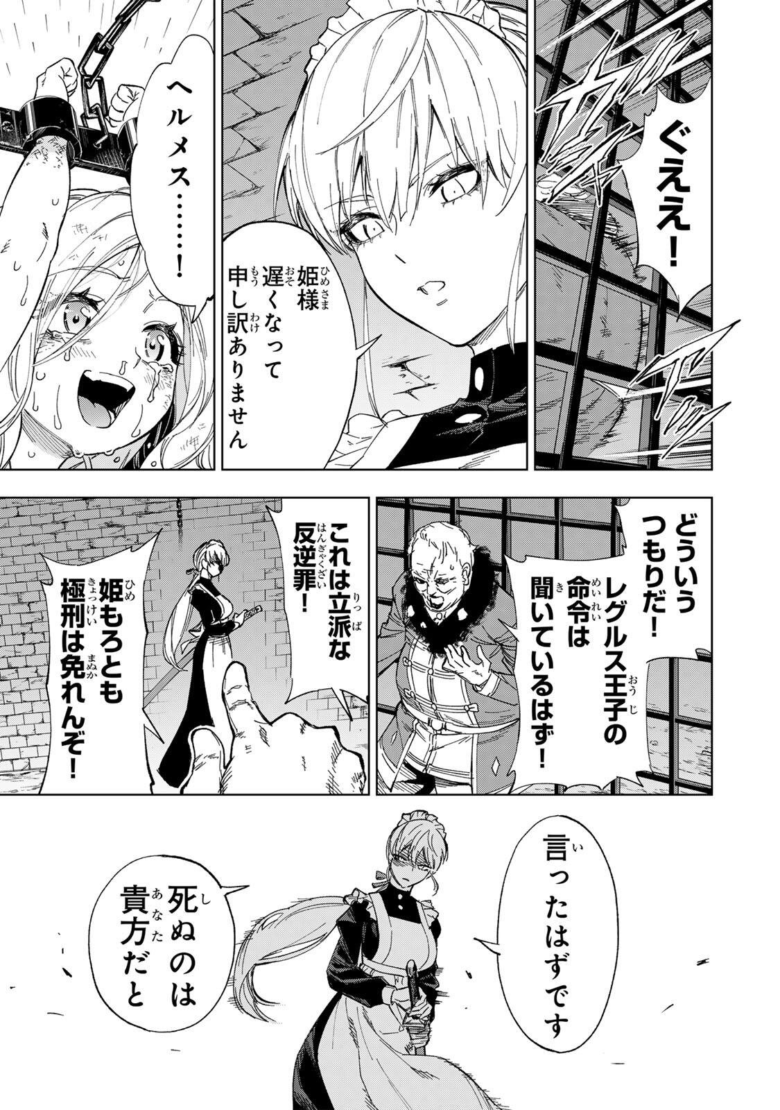 Genkai Shuuraku wo Datsu Mura Shita Renkinjutsushi, Tokai de "Saikyou" nano ga Bare Makuru. ~Rougai domo ni wa Iikagen Aiso ga Tsukimashita~ Chapter 47 9ページ