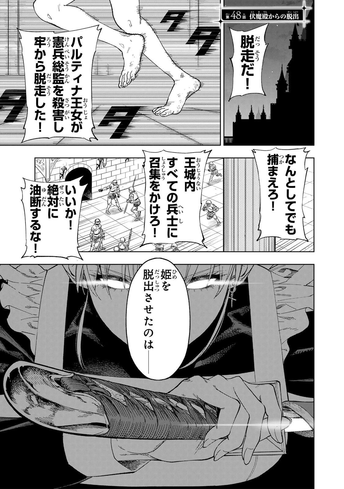 Genkai Shuuraku wo Datsu Mura Shita Renkinjutsushi, Tokai de "Saikyou" nano ga Bare Makuru. ~Rougai domo ni wa Iikagen Aiso ga Tsukimashita~ Chapter 48 1ページ