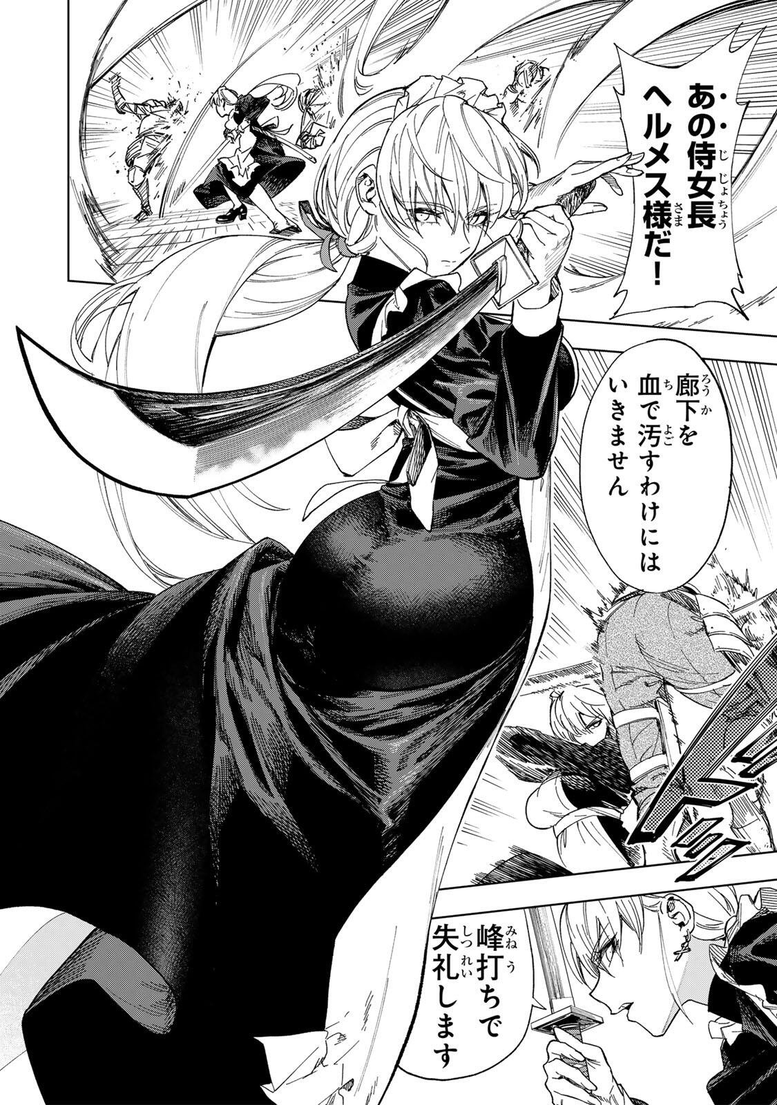 Genkai Shuuraku wo Datsu Mura Shita Renkinjutsushi, Tokai de "Saikyou" nano ga Bare Makuru. ~Rougai domo ni wa Iikagen Aiso ga Tsukimashita~ Chapter 48 2ページ