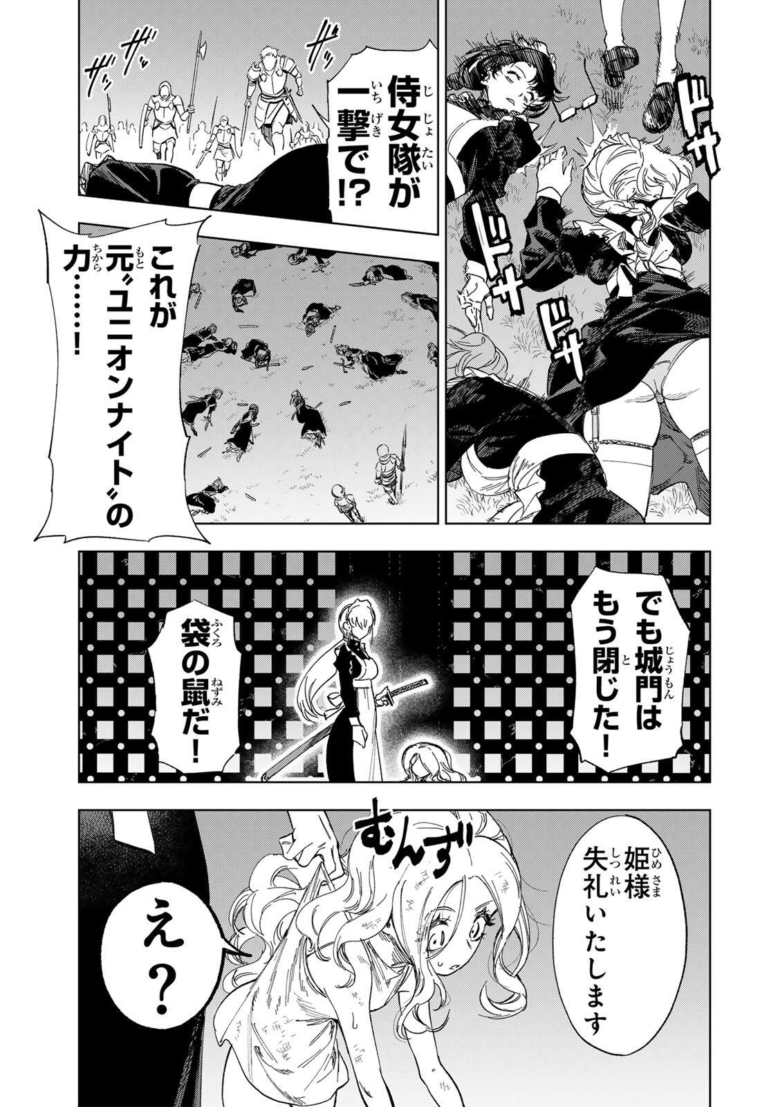 Genkai Shuuraku wo Datsu Mura Shita Renkinjutsushi, Tokai de "Saikyou" nano ga Bare Makuru. ~Rougai domo ni wa Iikagen Aiso ga Tsukimashita~ Chapter 48 11ページ