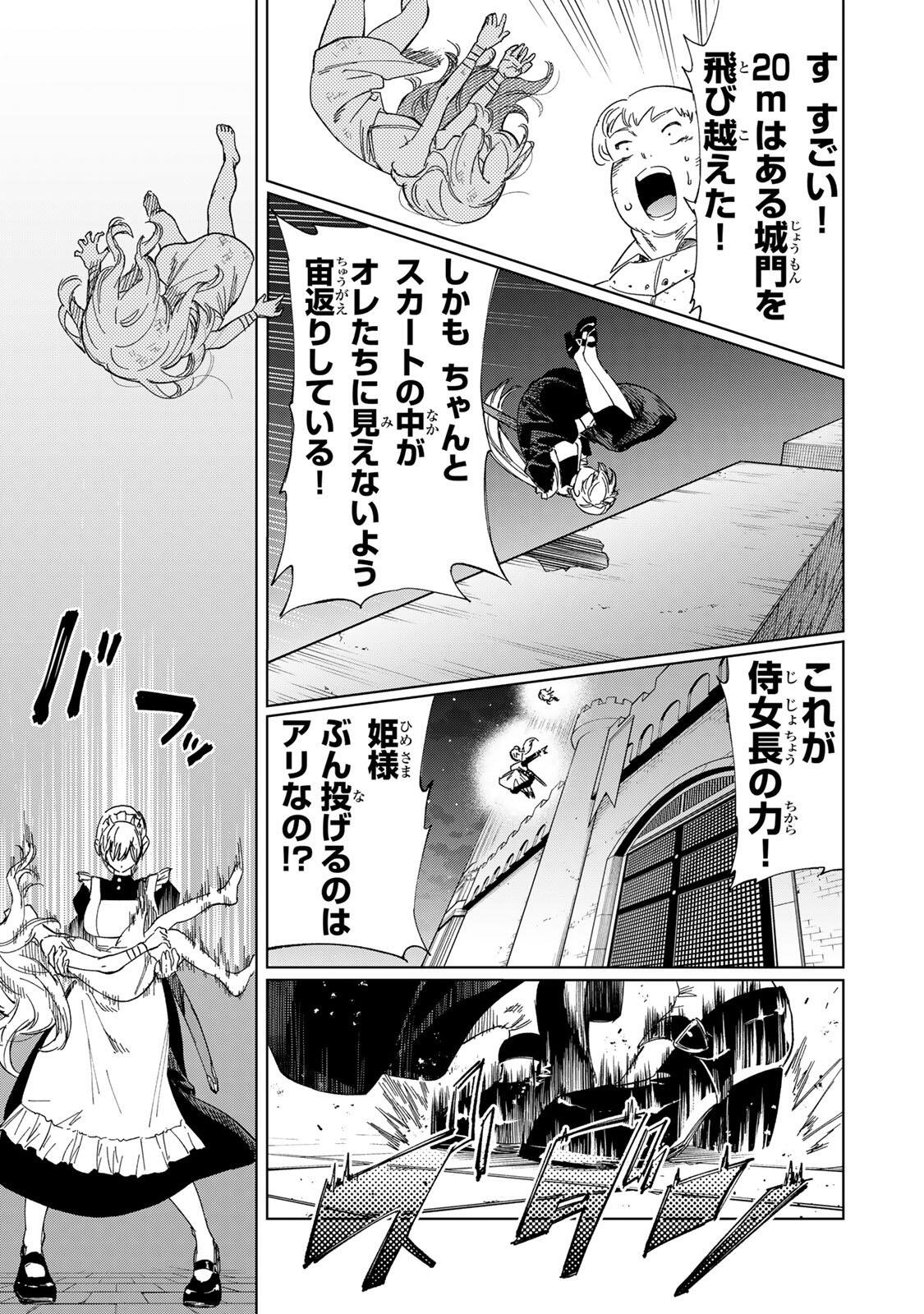 Genkai Shuuraku wo Datsu Mura Shita Renkinjutsushi, Tokai de "Saikyou" nano ga Bare Makuru. ~Rougai domo ni wa Iikagen Aiso ga Tsukimashita~ Chapter 48 13ページ