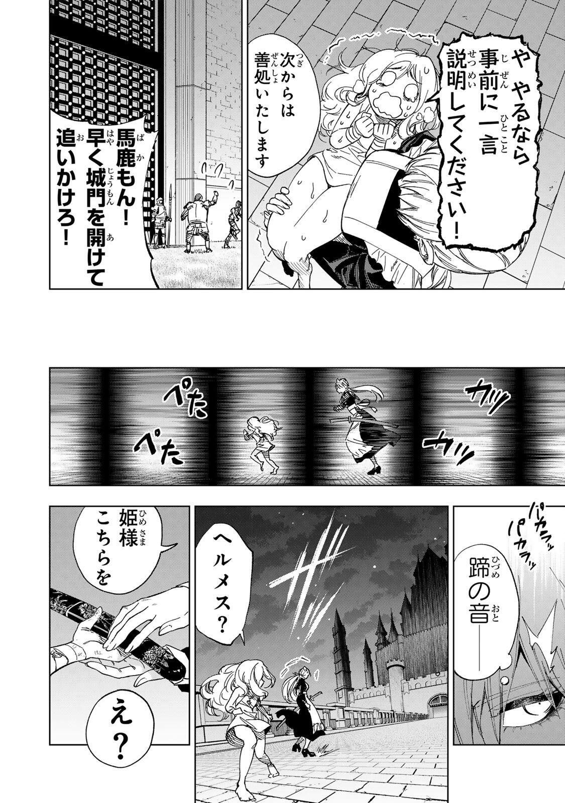 Genkai Shuuraku wo Datsu Mura Shita Renkinjutsushi, Tokai de "Saikyou" nano ga Bare Makuru. ~Rougai domo ni wa Iikagen Aiso ga Tsukimashita~ Chapter 48 14ページ
