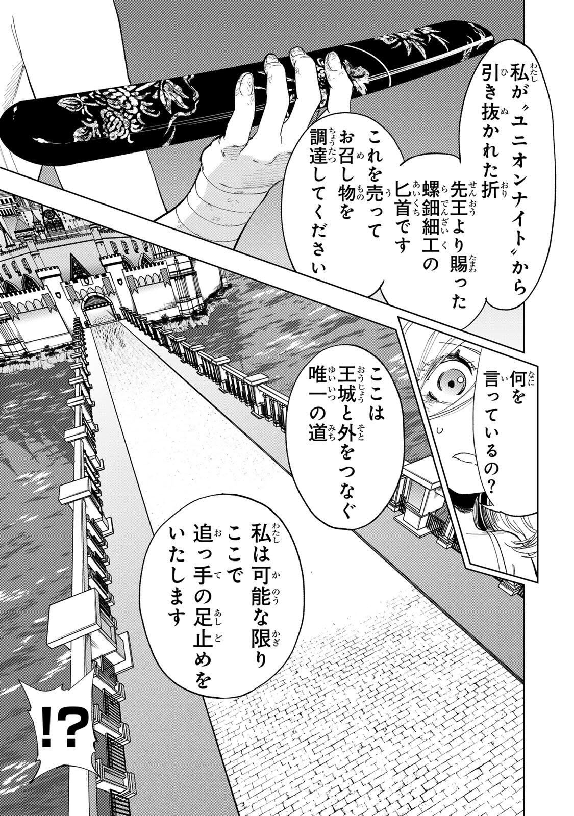 Genkai Shuuraku wo Datsu Mura Shita Renkinjutsushi, Tokai de "Saikyou" nano ga Bare Makuru. ~Rougai domo ni wa Iikagen Aiso ga Tsukimashita~ Chapter 48 15ページ