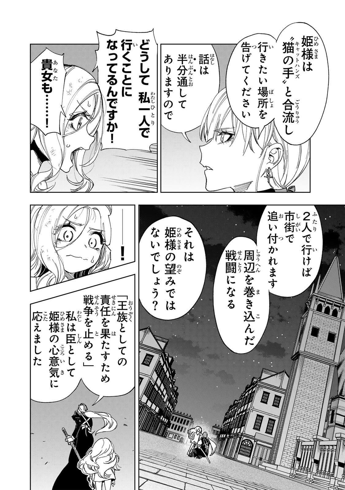 Genkai Shuuraku wo Datsu Mura Shita Renkinjutsushi, Tokai de "Saikyou" nano ga Bare Makuru. ~Rougai domo ni wa Iikagen Aiso ga Tsukimashita~ Chapter 48 16ページ